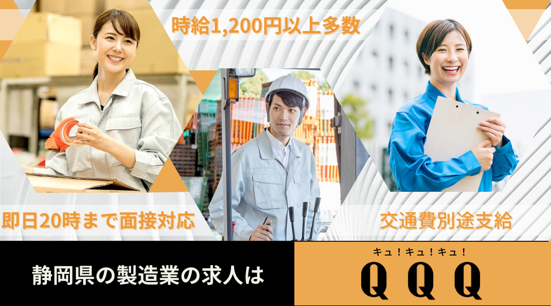 静岡の総合人材サービス【サン・プランナー】の求人は、キュ キュ キュ!