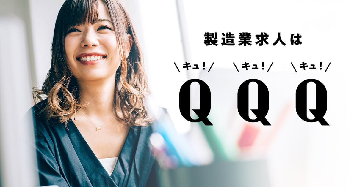 人材派遣「静岡×製造業」の求人情報サイトをオープンしました！